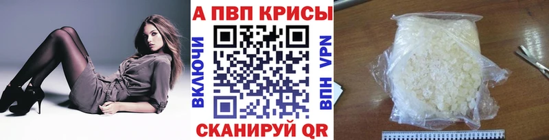 Alpha PVP Crystall  Снежинск 