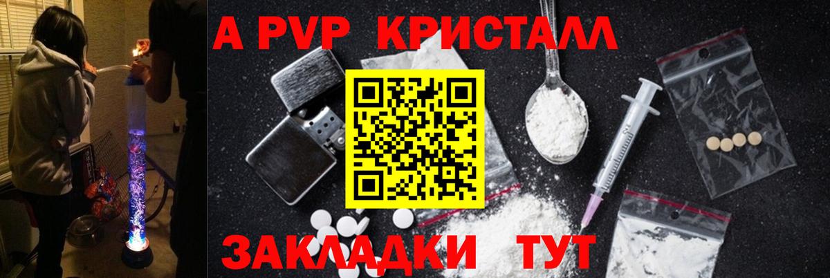 А ПВП Crystall Снежинск