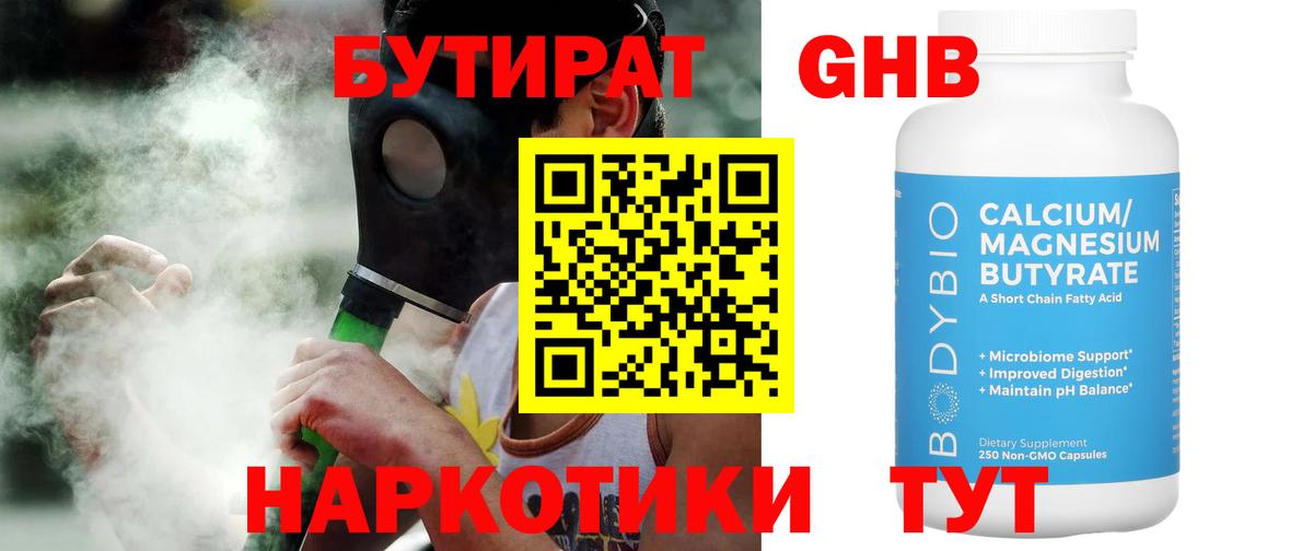 Снежинск  БУТИРАТ  Вход с VPN  БУТИРАТ оксана 