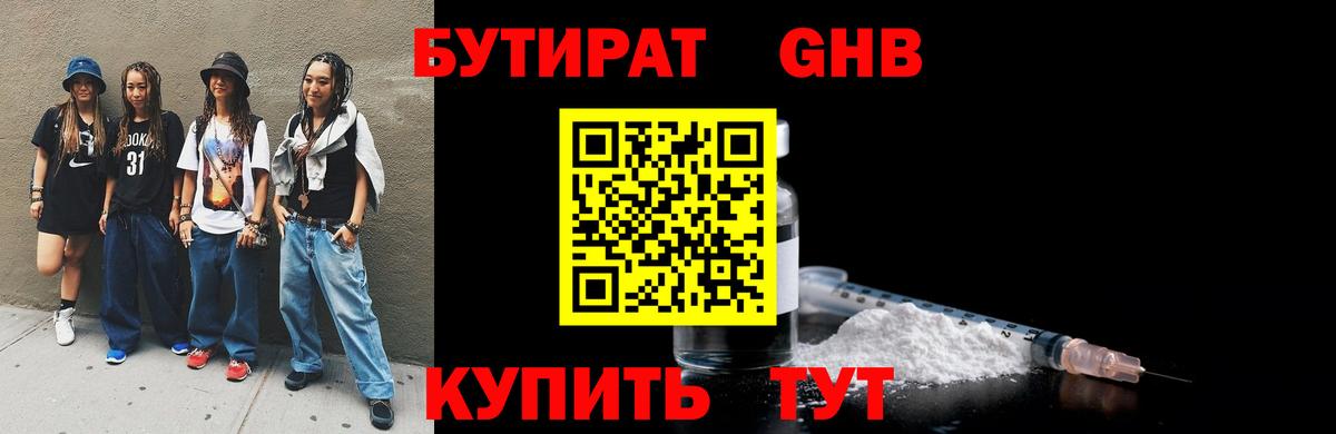 БУТИРАТ 99% Снежинск