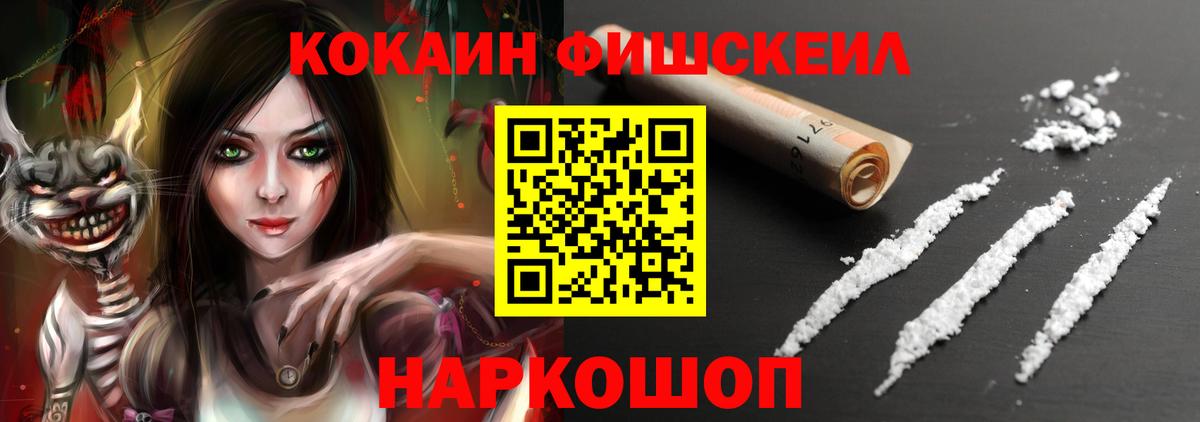 Cocaine  Вход с VPN  Снежинск  КОКАИН 99%  КОКАИН Fish Scale 