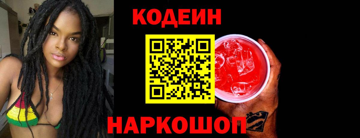 Снежинск  Кодеин напиток Lean (лин)  Вход с VPN 
